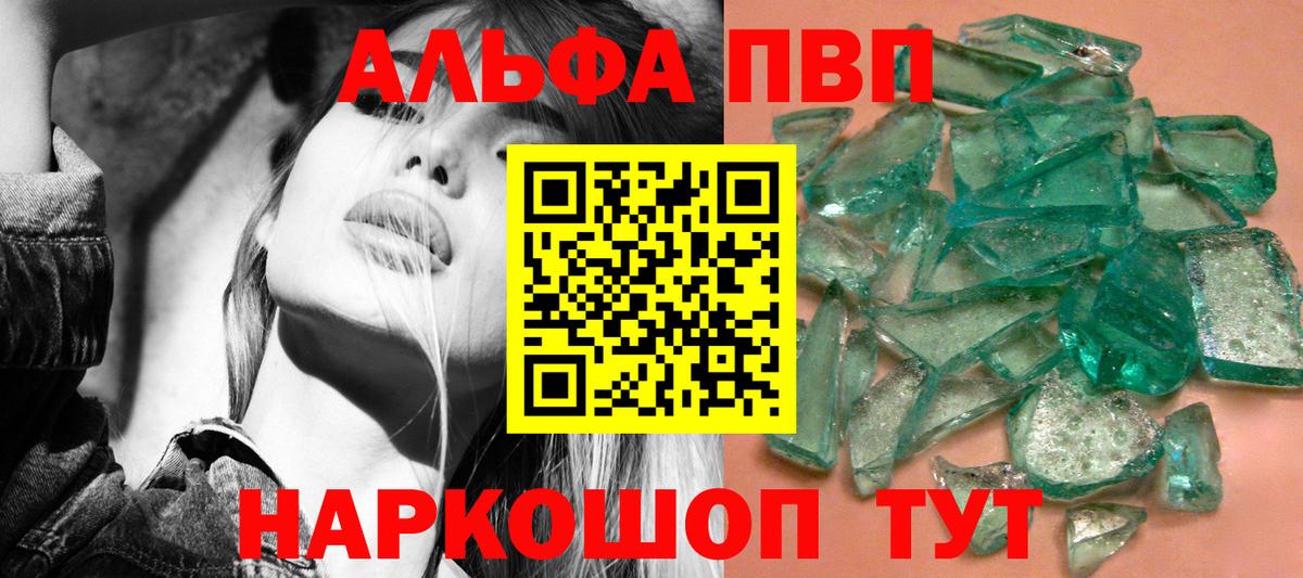 Alpha PVP  APVP Crystall  Ишим  Вход с VPN  А ПВП СК КРИС 