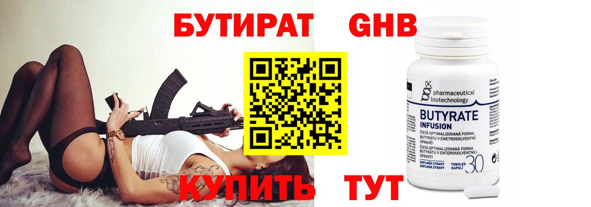Ишим  БУТИРАТ Butirat  Вход с VPN 