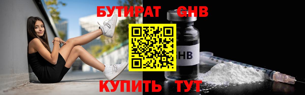 Бутират 99% Ишим