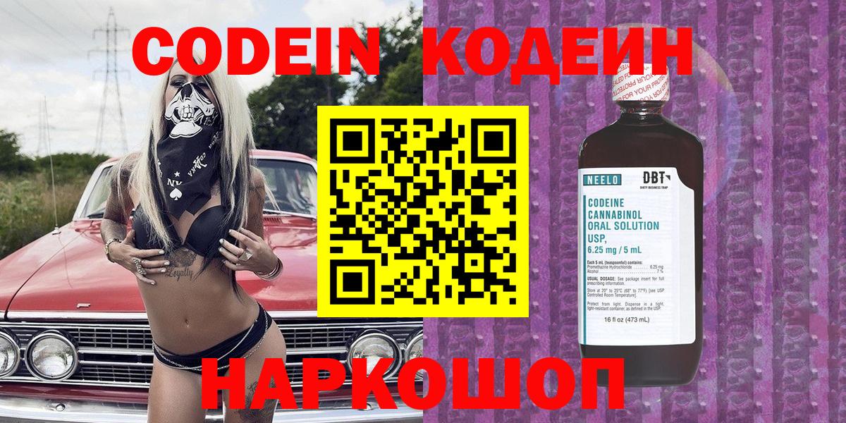 Кодеиновый сироп Lean Purple Drank Ишим