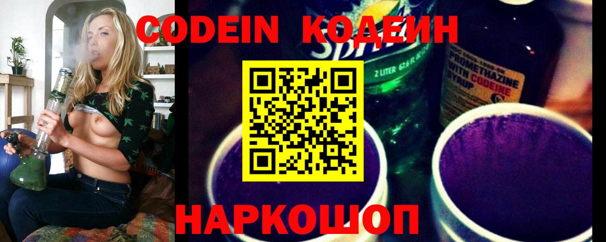 Кодеин напиток Lean (лин)  Вход с VPN  Codein напиток Lean (лин)  Ишим 