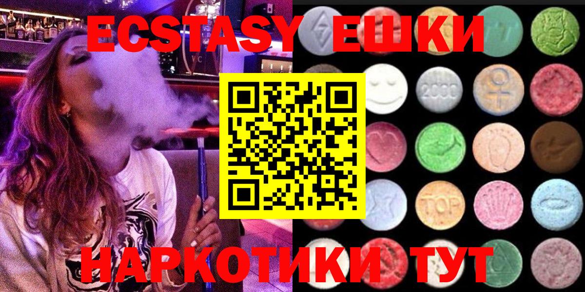 ЭКСТАЗИ  где купить   Вход с VPN  hydra зеркало  ЭКСТАЗИ 250 мг  Экстази диски  Ишим 